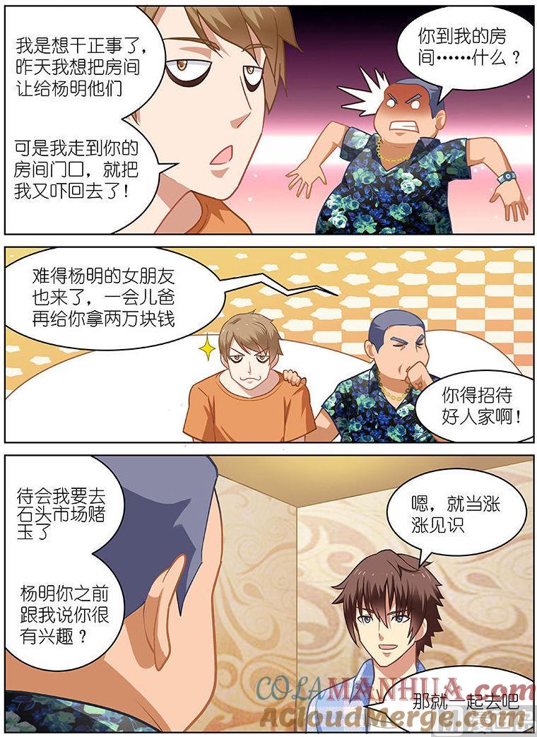很纯很暧昧 第56话 翡翠 第2页