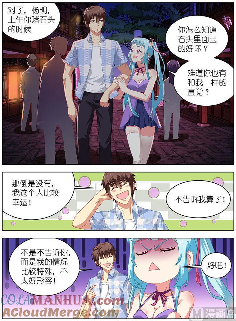 很纯很暧昧 第57话 玉石 第5页
