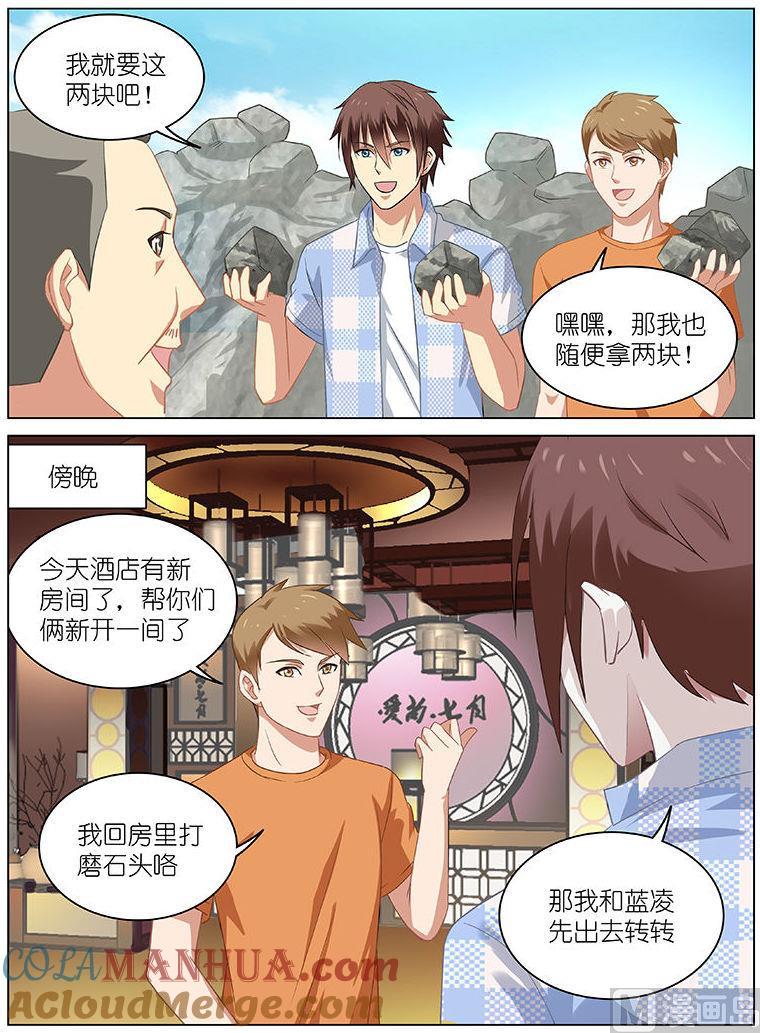 很纯很暧昧 第57话 玉石 第4页
