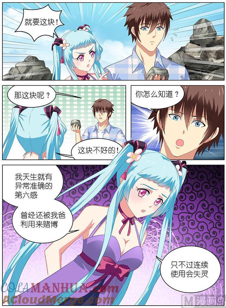 很纯很暧昧 第57话 玉石 第2页