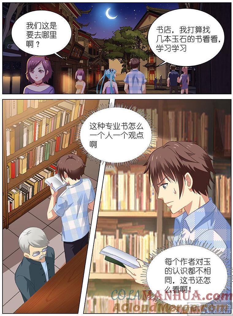 很纯很暧昧 第57话 玉石 第6页