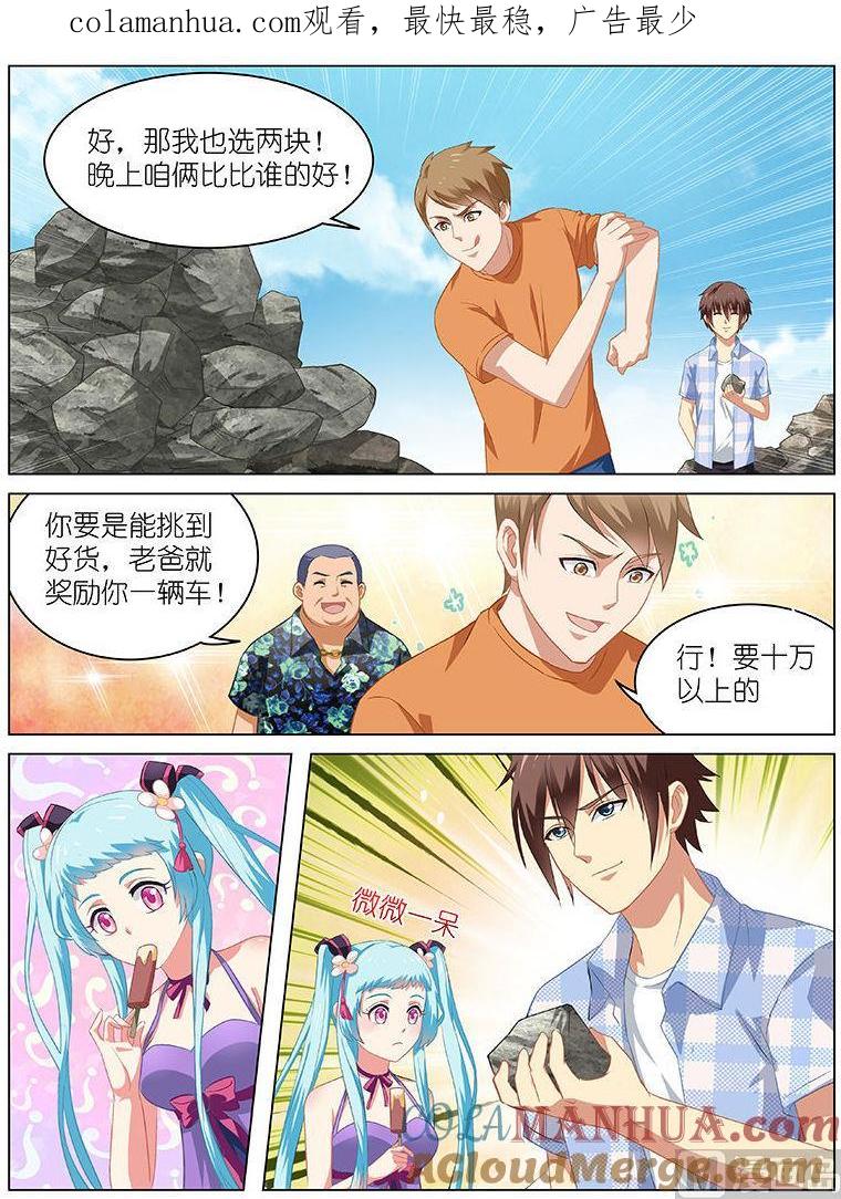 很纯很暧昧 第57话 玉石 第1页