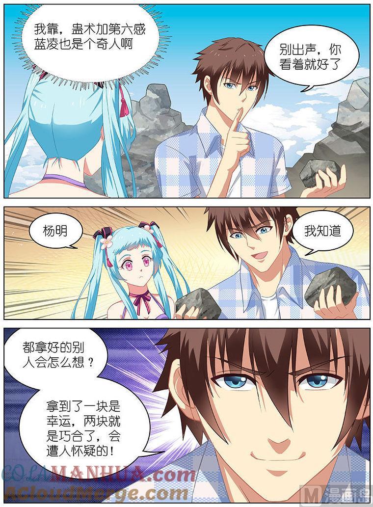 很纯很暧昧 第57话 玉石 第3页