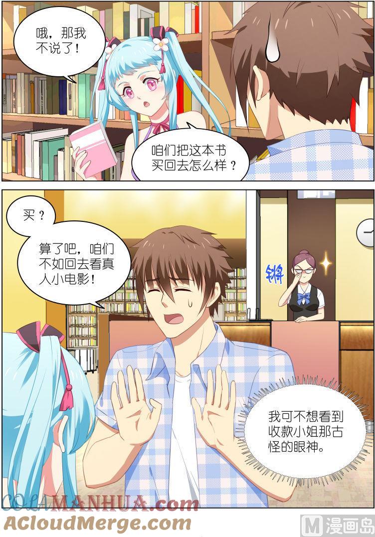 很纯很暧昧 第58话 看电影去 第5页