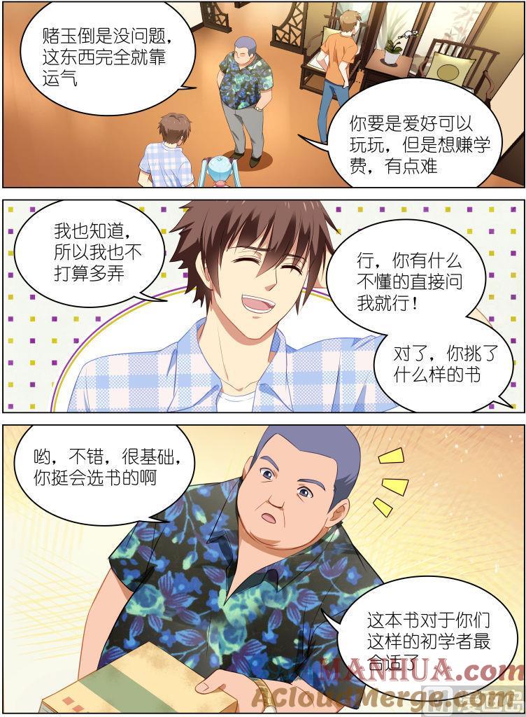 很纯很暧昧 第58话 看电影去 第7页