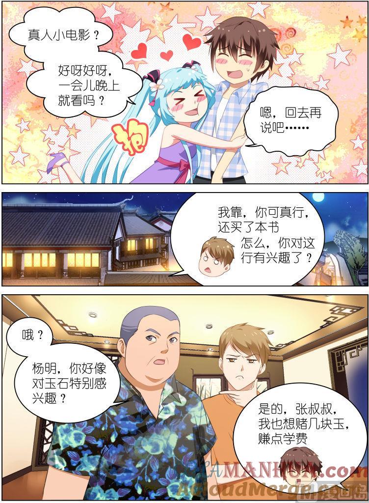 很纯很暧昧 第58话 看电影去 第6页