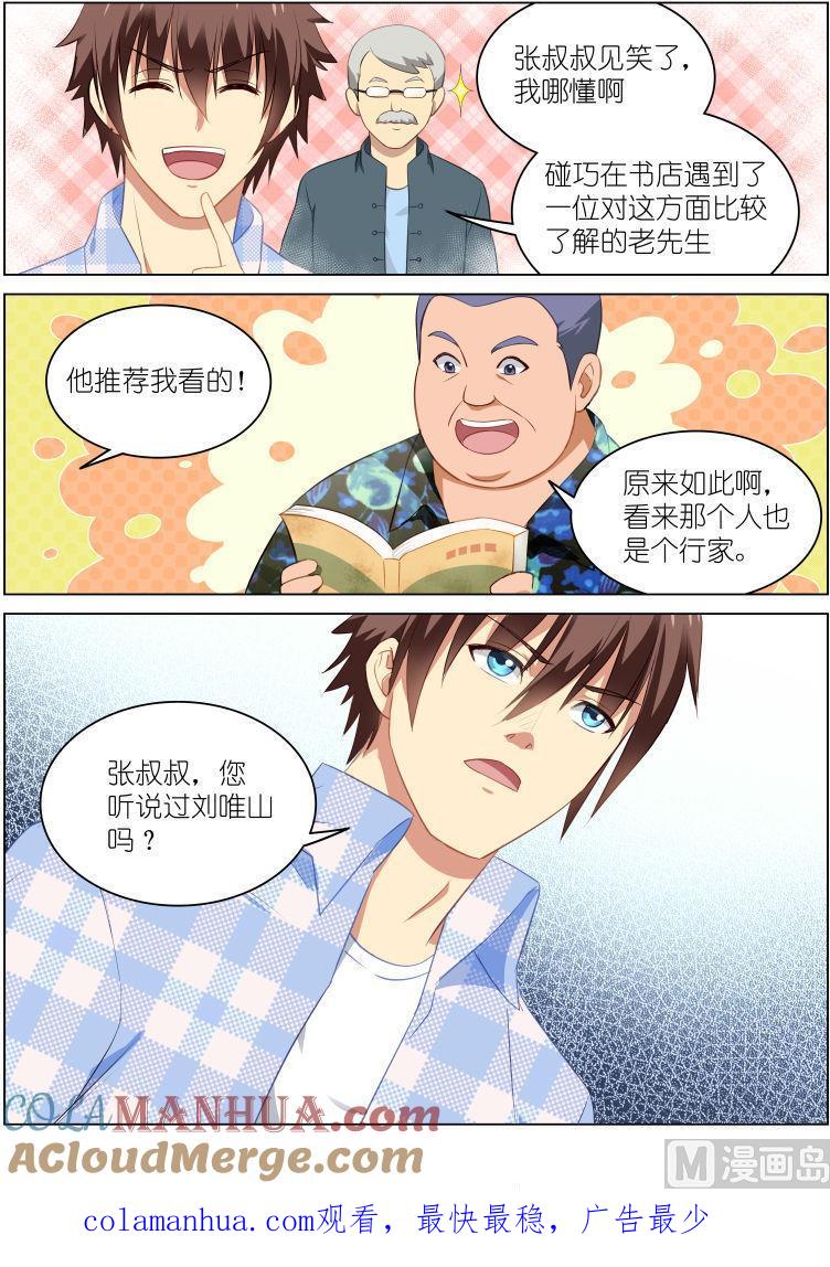 很纯很暧昧 第58话 看电影去 第8页