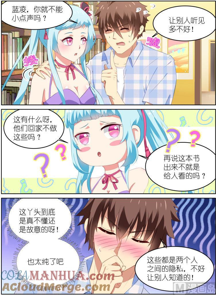很纯很暧昧 第58话 看电影去 第4页