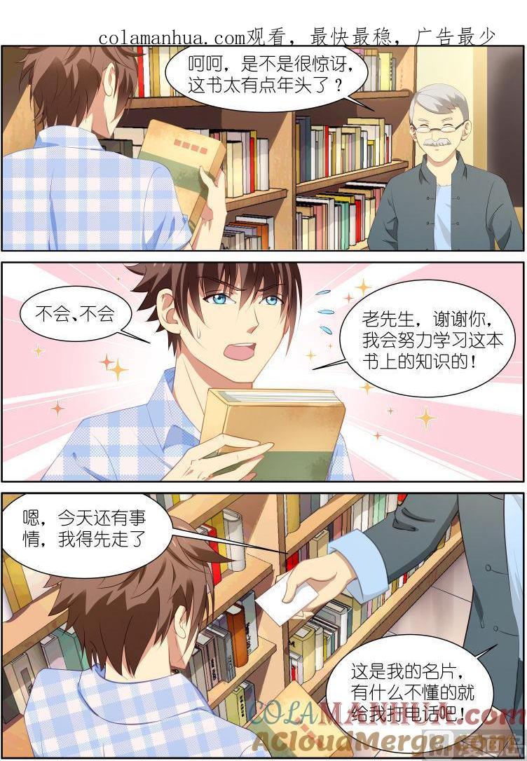 很纯很暧昧 第58话 看电影去 第1页