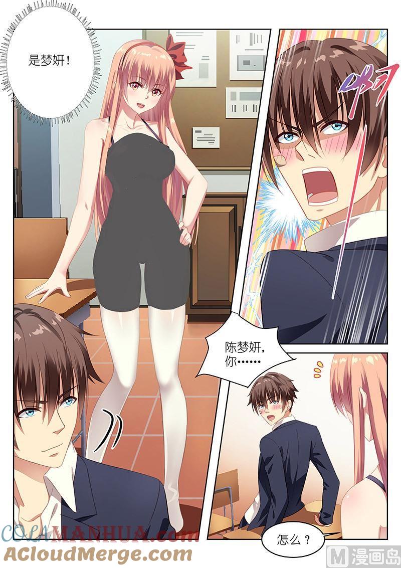 很纯很暧昧 第5话 透视之后 第3页