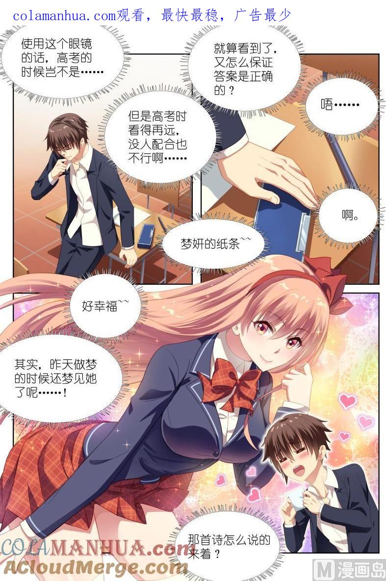 很纯很暧昧 第5话 透视之后 第1页