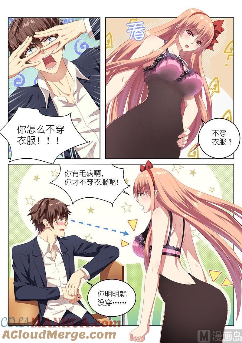 很纯很暧昧 第5话 透视之后 第4页