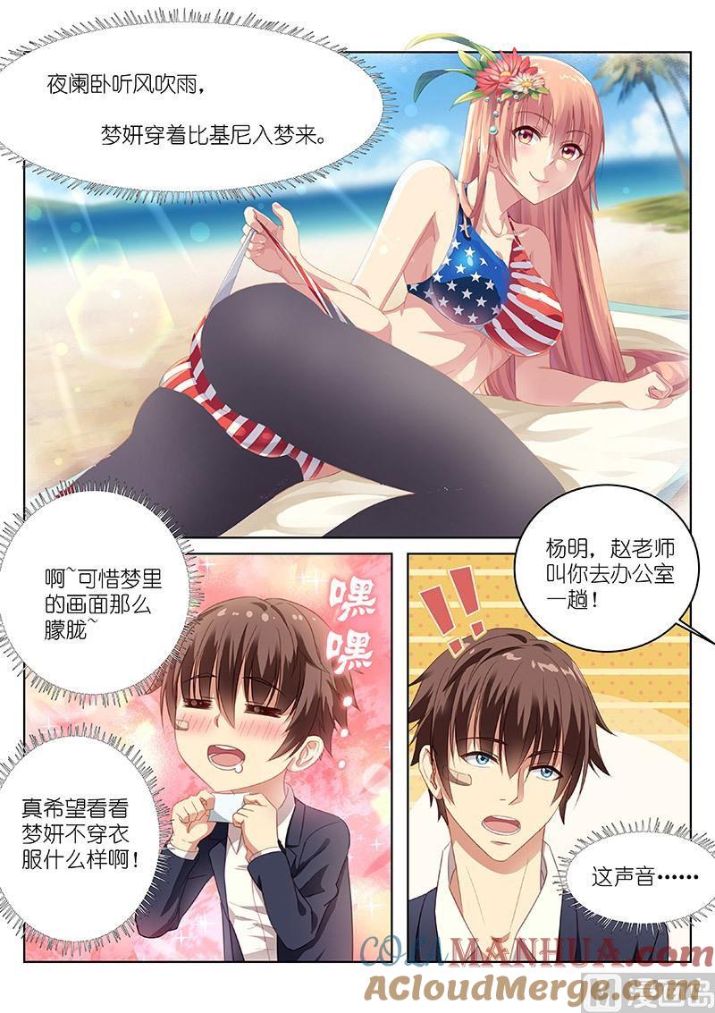 很纯很暧昧 第5话 透视之后 第2页
