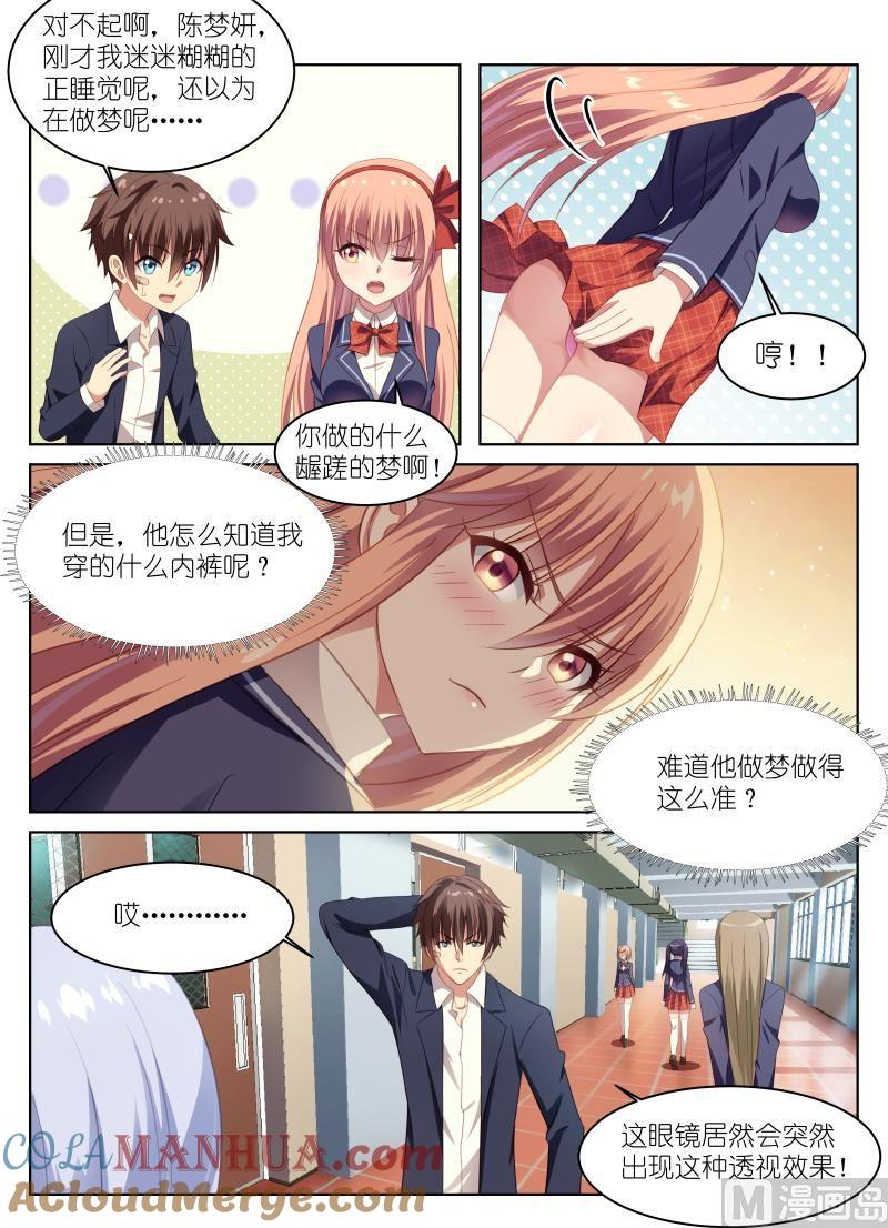 很纯很暧昧 第5话 透视之后 第7页