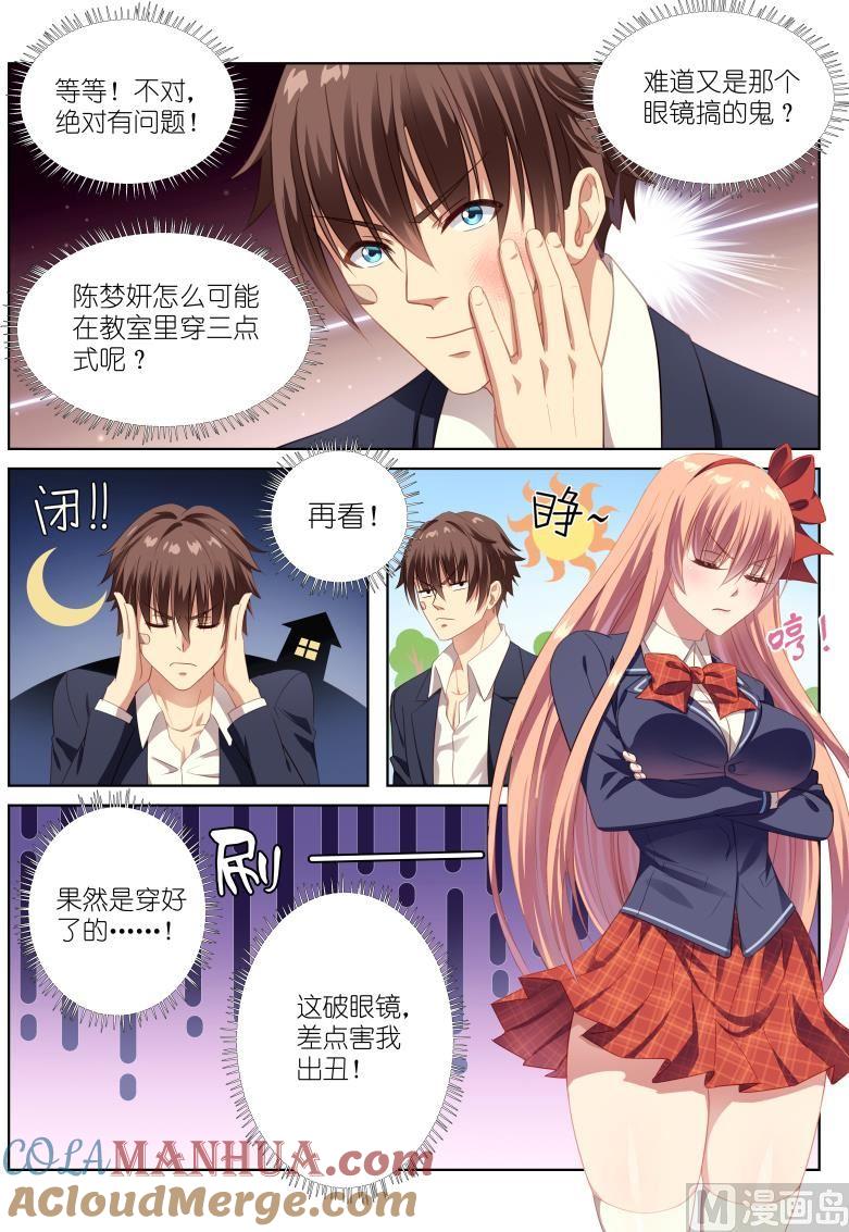 很纯很暧昧 第5话 透视之后 第6页