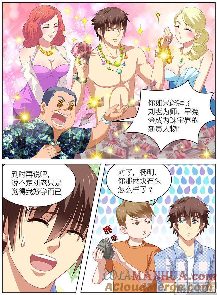 很纯很暧昧 第59话 珠宝巨佬 第3页