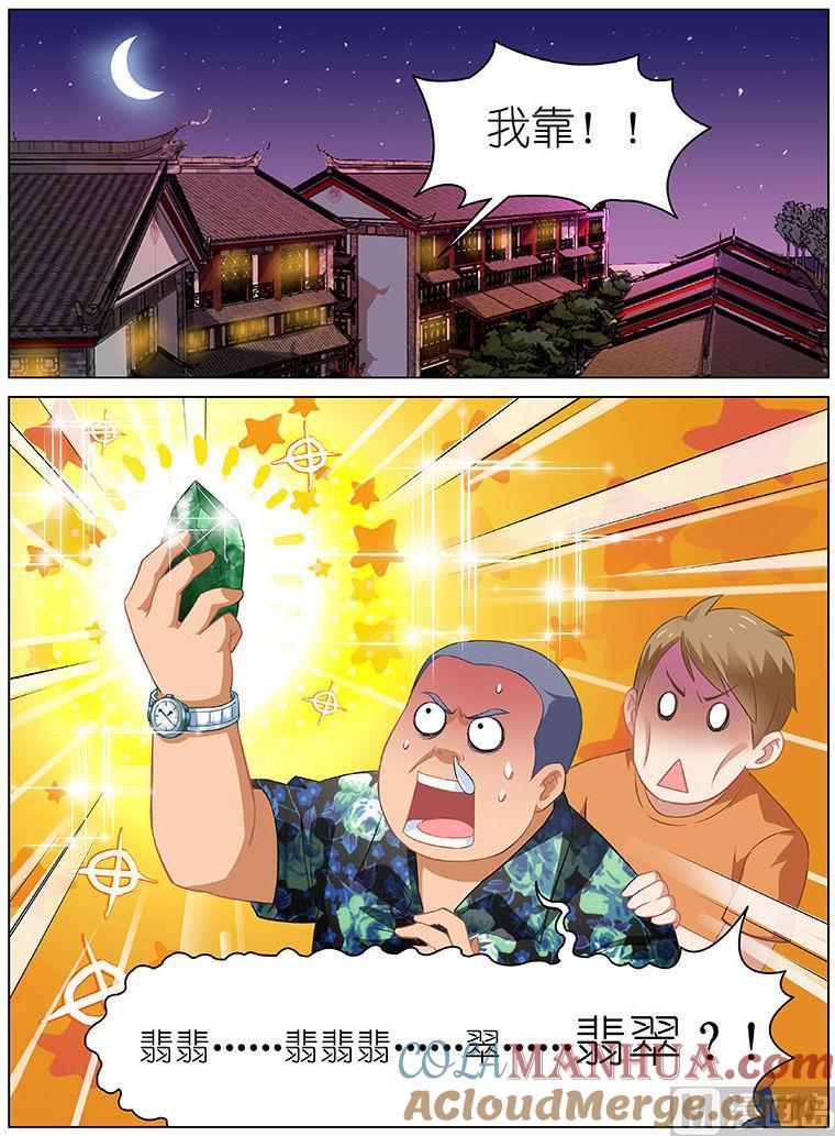 很纯很暧昧 第59话 珠宝巨佬 第5页