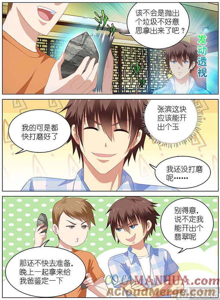 很纯很暧昧 第59话 珠宝巨佬 第4页