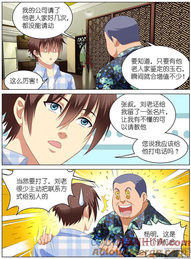 很纯很暧昧 第59话 珠宝巨佬 第2页