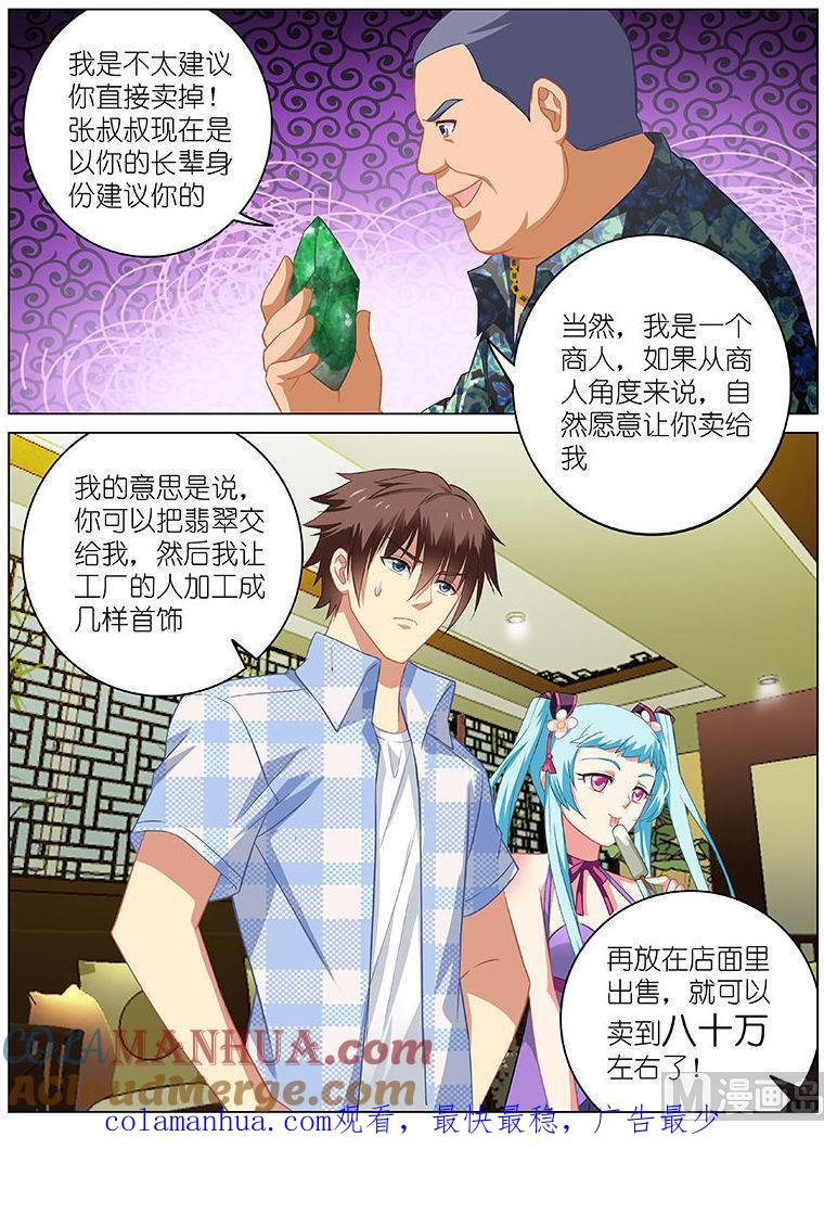 很纯很暧昧 第59话 珠宝巨佬 第8页