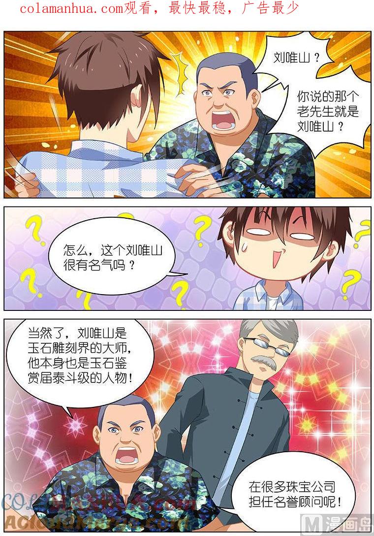 很纯很暧昧 第59话 珠宝巨佬 第1页