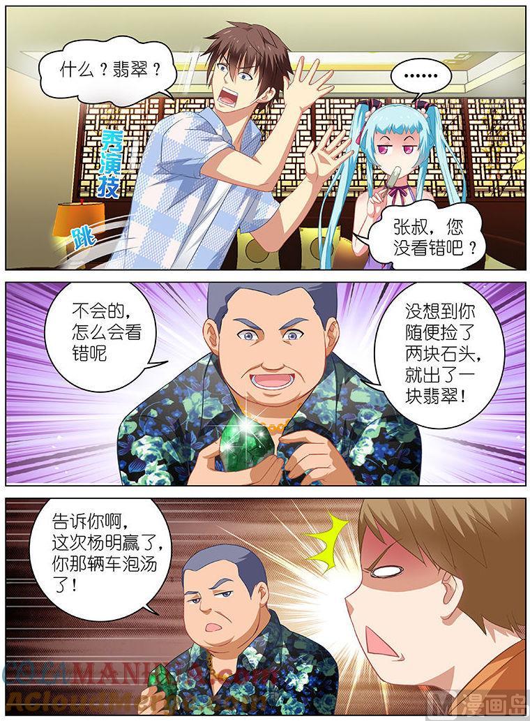 很纯很暧昧 第59话 珠宝巨佬 第6页