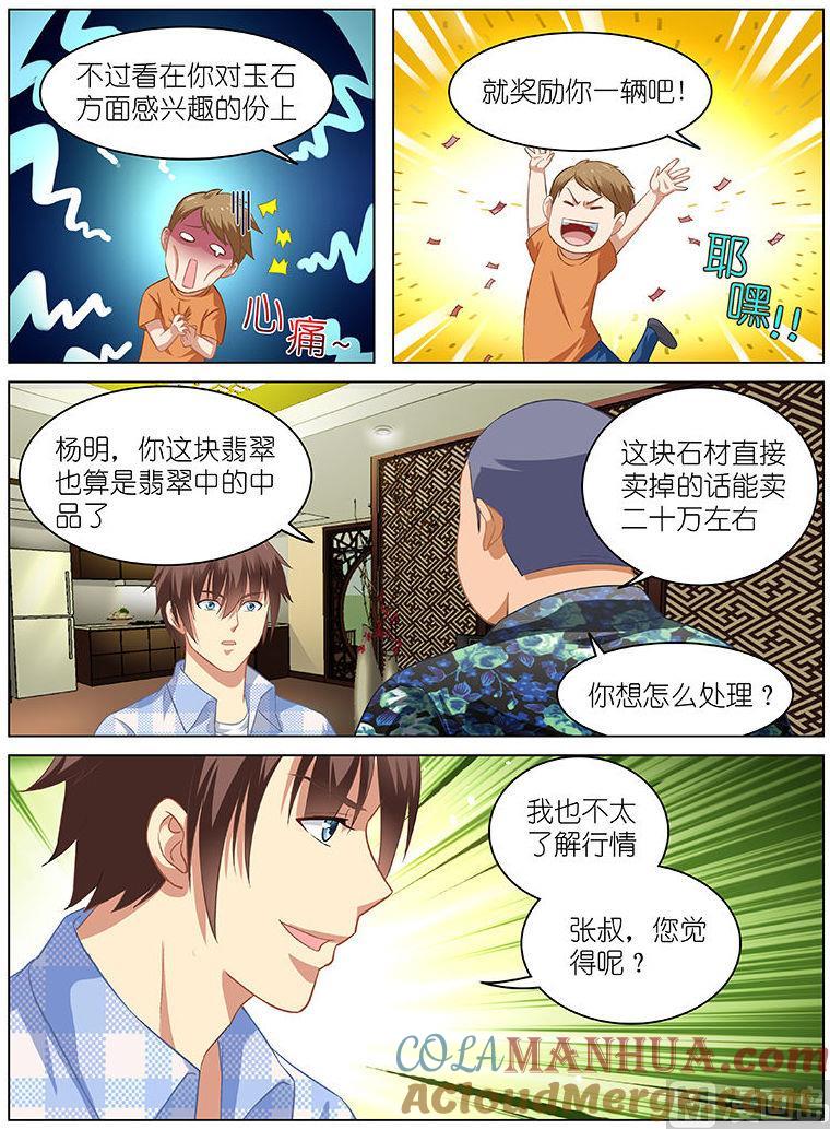 很纯很暧昧 第59话 珠宝巨佬 第7页
