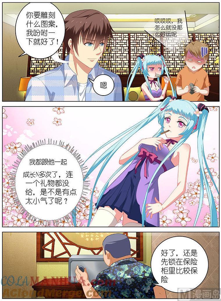 很纯很暧昧 第60话 丢失的财宝 第2页