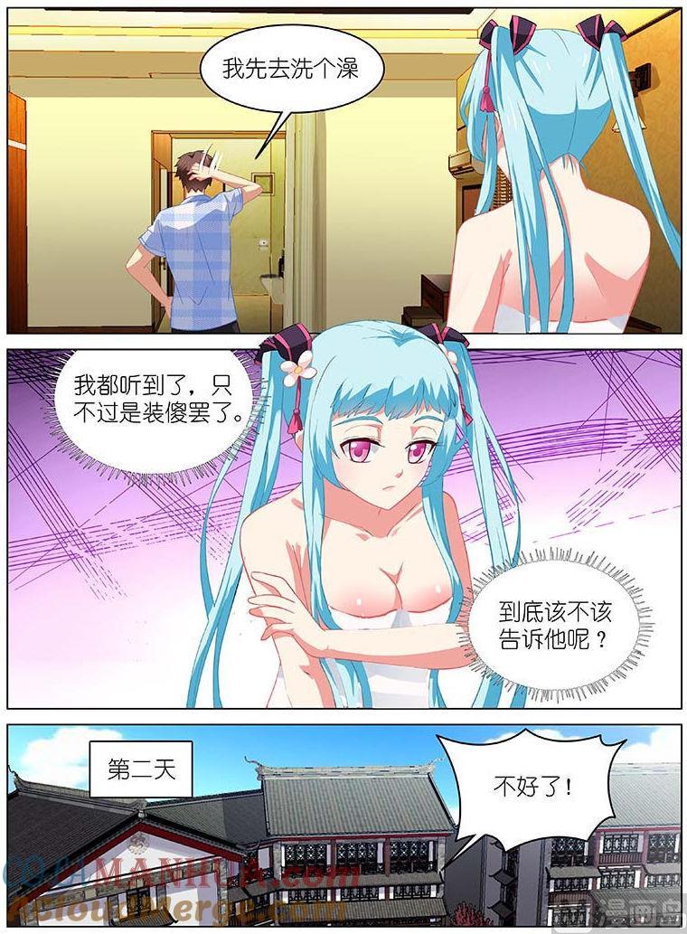 很纯很暧昧 第60话 丢失的财宝 第6页