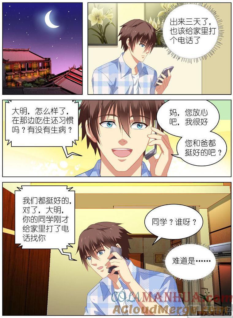 很纯很暧昧 第60话 丢失的财宝 第3页