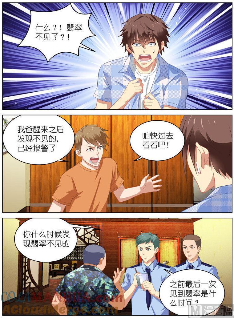 很纯很暧昧 第60话 丢失的财宝 第7页