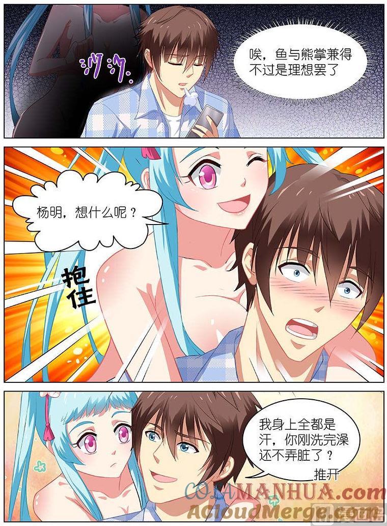 很纯很暧昧 第60话 丢失的财宝 第5页