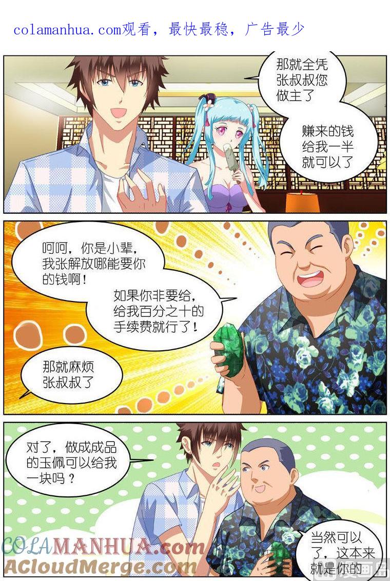 很纯很暧昧 第60话 丢失的财宝 第1页
