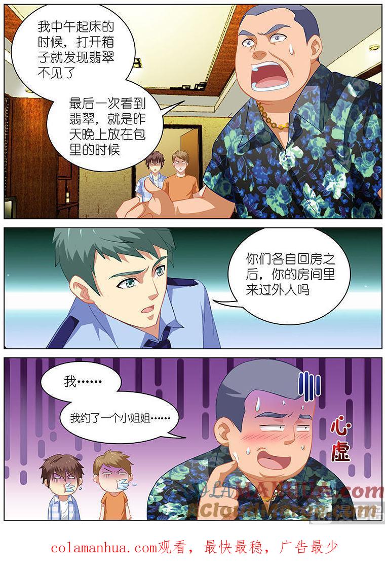 很纯很暧昧 第60话 丢失的财宝 第8页