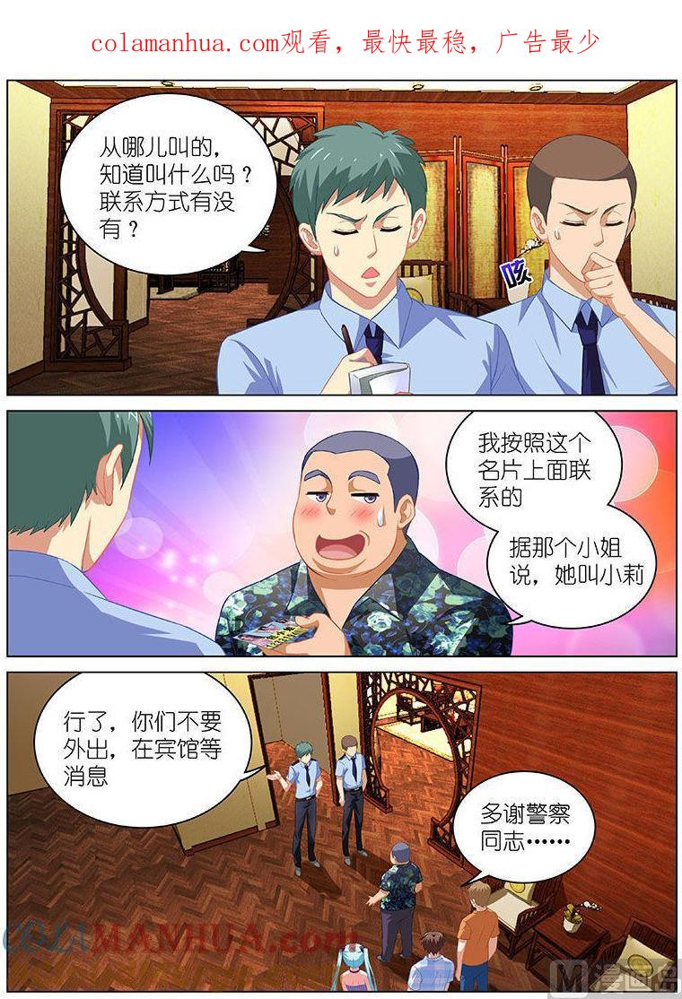 很纯很暧昧 第61话 有你这份心意就够了 第1页