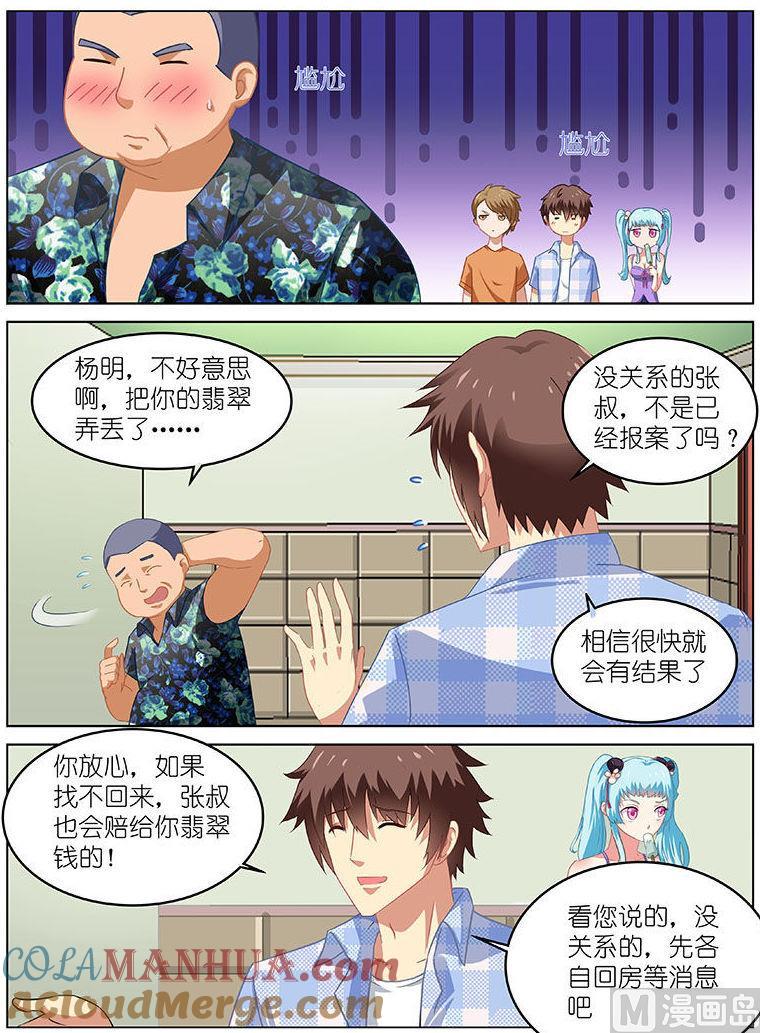 很纯很暧昧 第61话 有你这份心意就够了 第2页