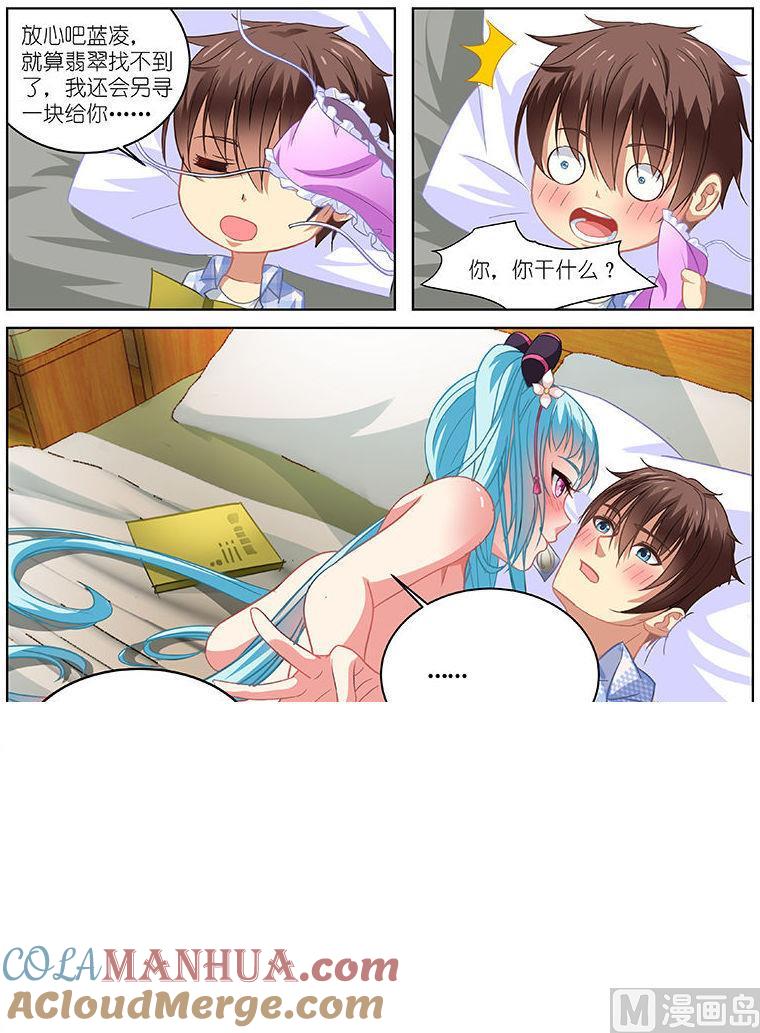 很纯很暧昧 第61话 有你这份心意就够了 第5页