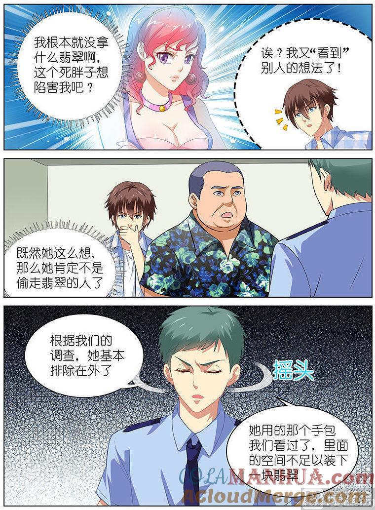 很纯很暧昧 第61话 有你这份心意就够了 第7页