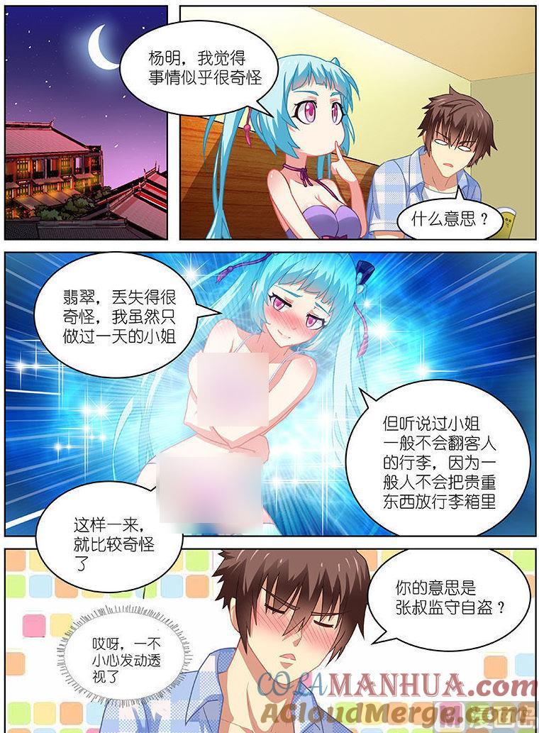 很纯很暧昧 第61话 有你这份心意就够了 第3页