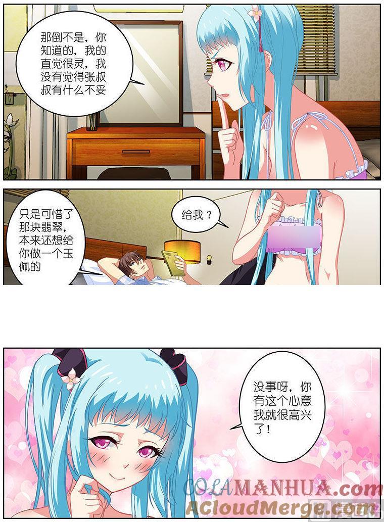 很纯很暧昧 第61话 有你这份心意就够了 第4页