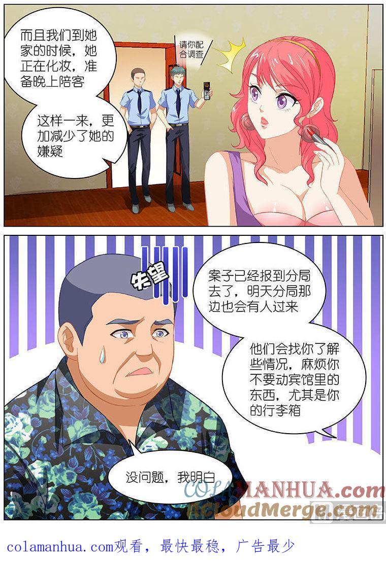 很纯很暧昧 第61话 有你这份心意就够了 第8页