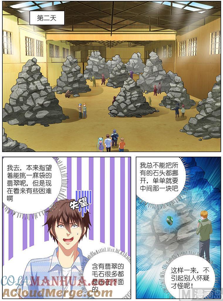 很纯很暧昧 第62话 再去碰碰运气 第2页