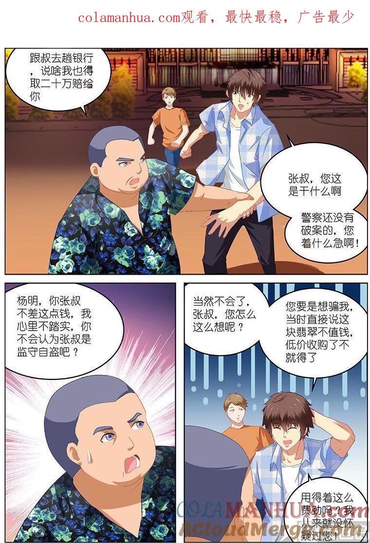 很纯很暧昧 第62话 再去碰碰运气 第1页