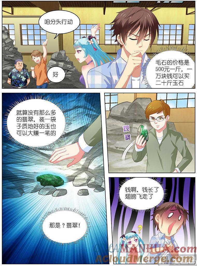 很纯很暧昧 第62话 再去碰碰运气 第3页
