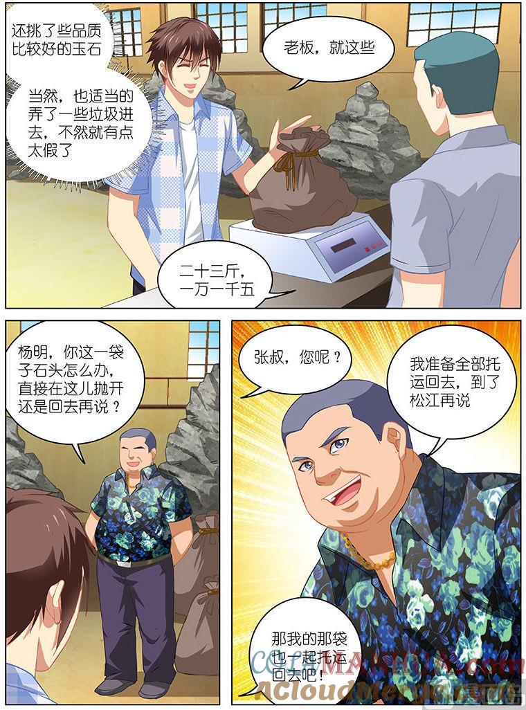 很纯很暧昧 第62话 再去碰碰运气 第5页