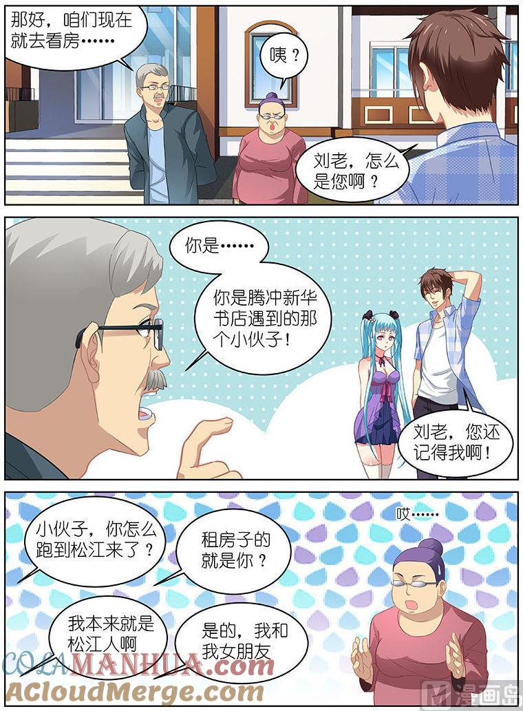 很纯很暧昧 第63话 租房子 第3页