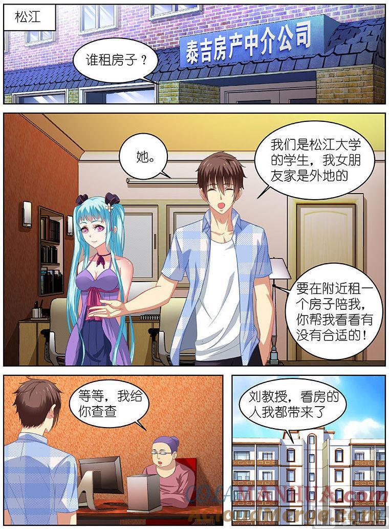 很纯很暧昧 第63话 租房子 第2页
