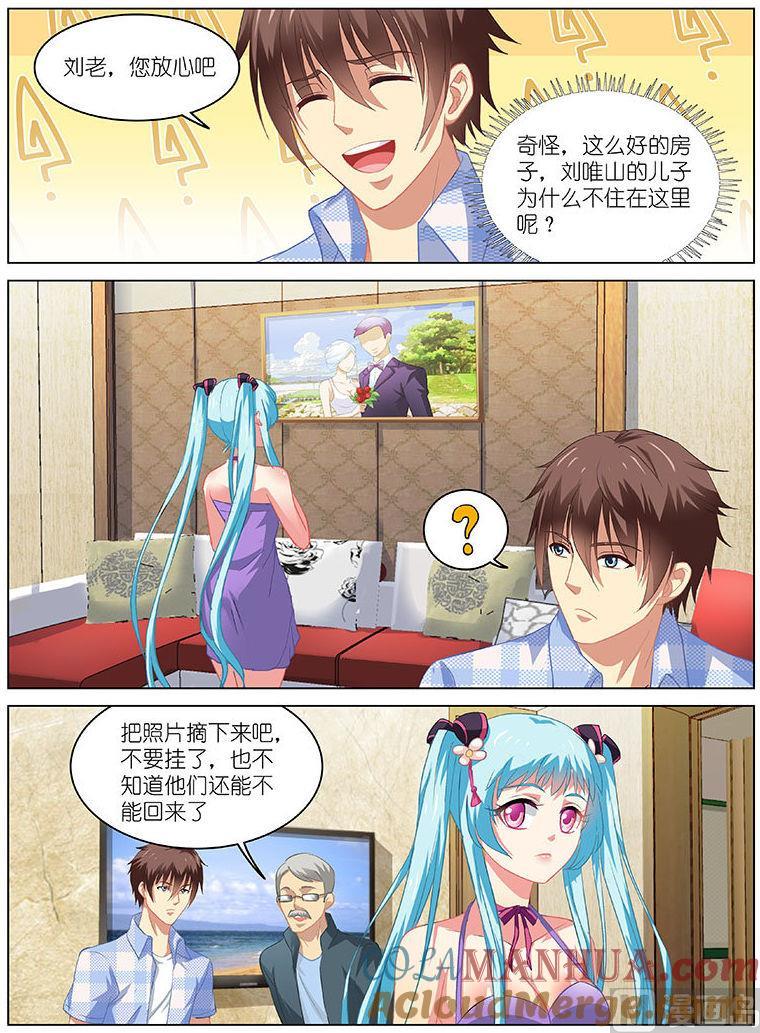 很纯很暧昧 第63话 租房子 第7页