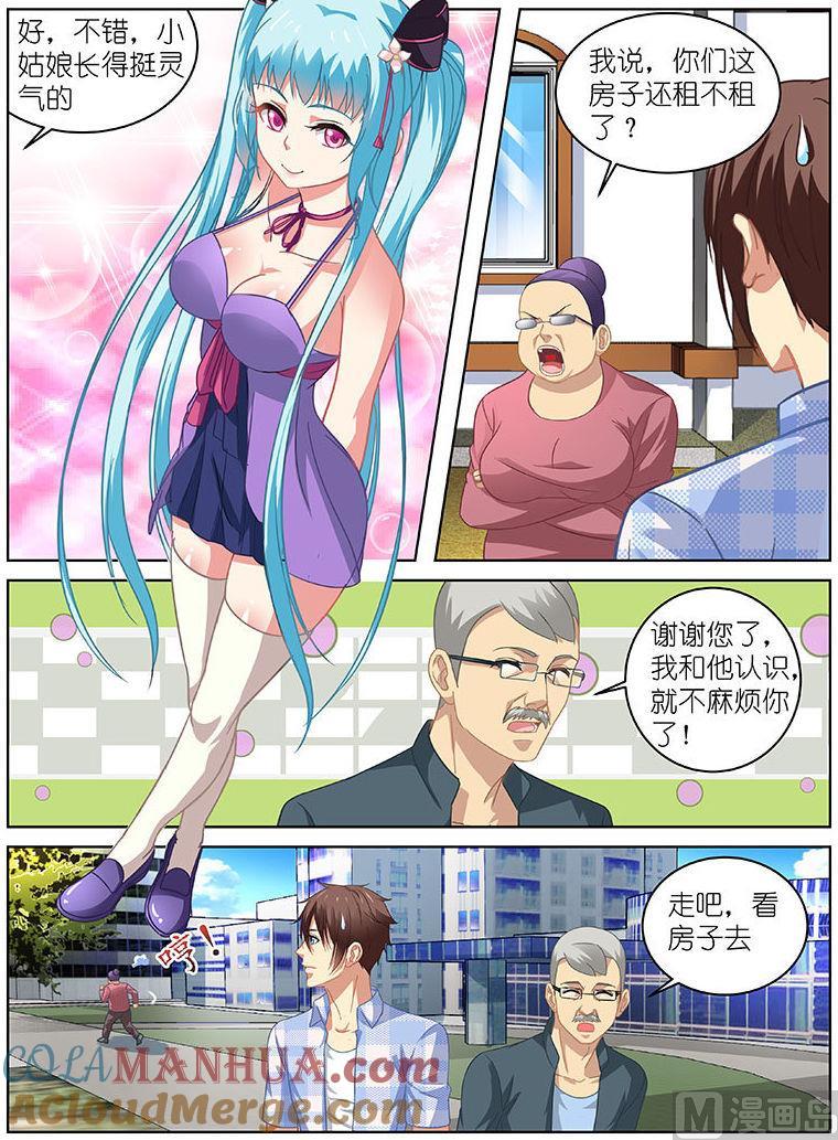 很纯很暧昧 第63话 租房子 第4页