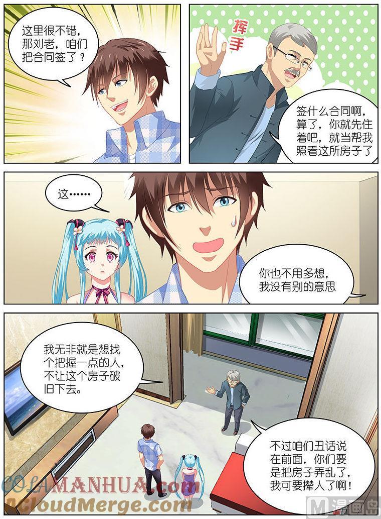 很纯很暧昧 第63话 租房子 第6页
